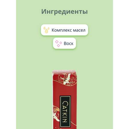 Помада для губ CATKIN тон cr129 matte red