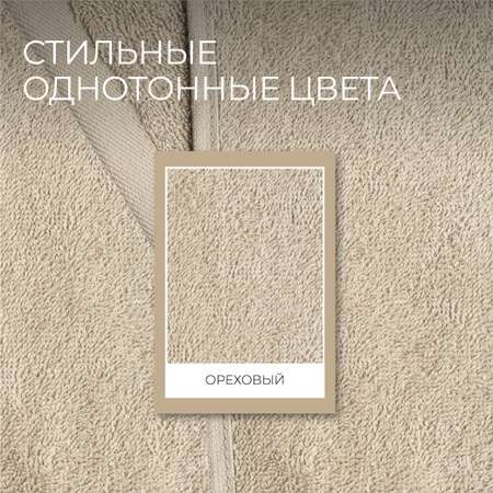 Набор махровых полотенец Unifico Nature ореховый набор из 3 шт 30х60-1 50х80-1 70х130-1