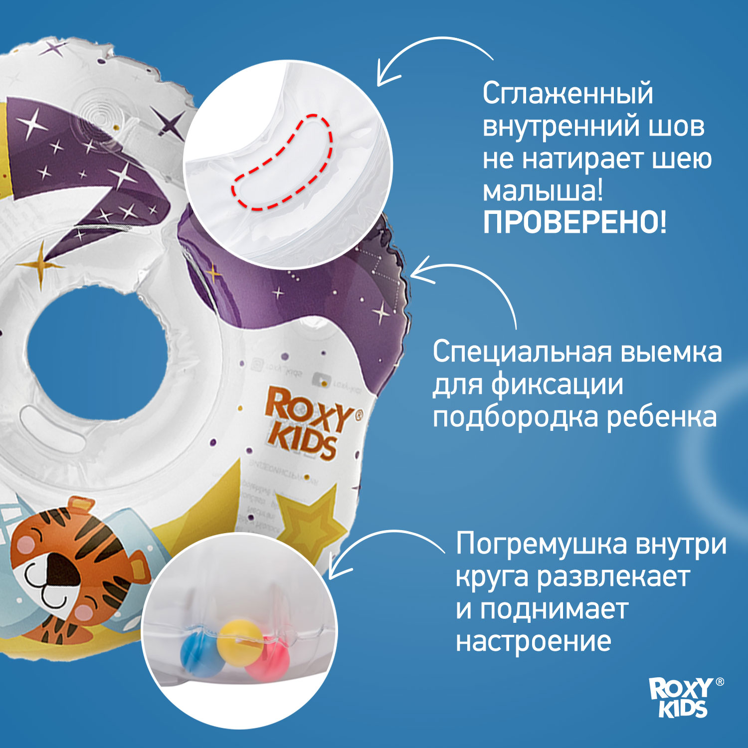 Круг для купания ROXY-KIDS надувной на шею для новорожденных и малышей Tiger Moon - фото 3