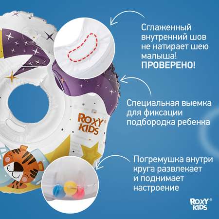 Круг для купания ROXY-KIDS надувной на шею для новорожденных и малышей Tiger Moon