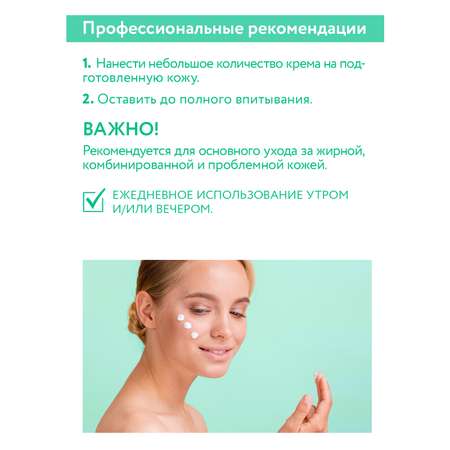 Крем для лица ARAVIA Professional с мочевиной 10% и пребиотиками 150 мл