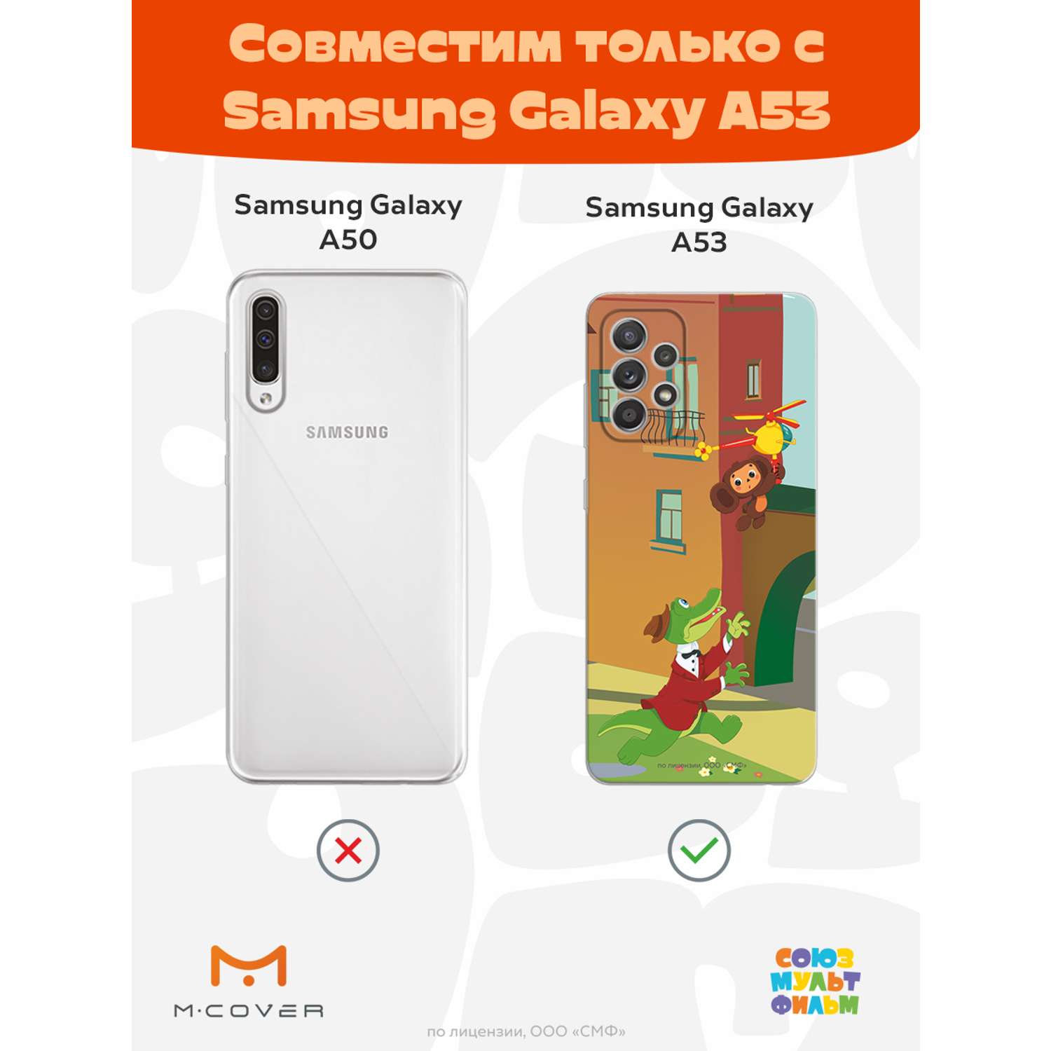 Силиконовый чехол Mcover для смартфона Samsung Galaxy A53 Союзмультфильм Полетели - фото 5