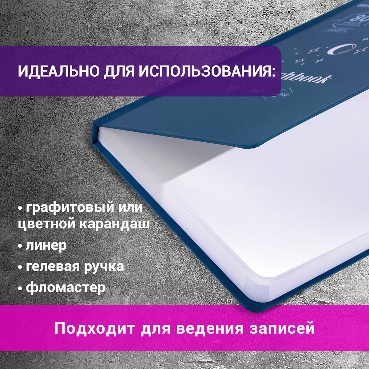 Блокнот-Скетчбук Brauberg с белыми страницами для рисования эскизов 80 листов - фото 3