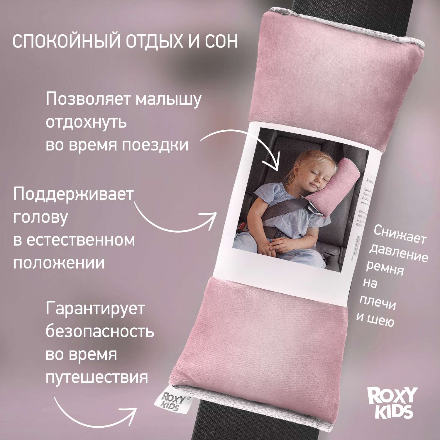 Подушка автомобильная детская ROXY-KIDS цвет фламинго - фото 4