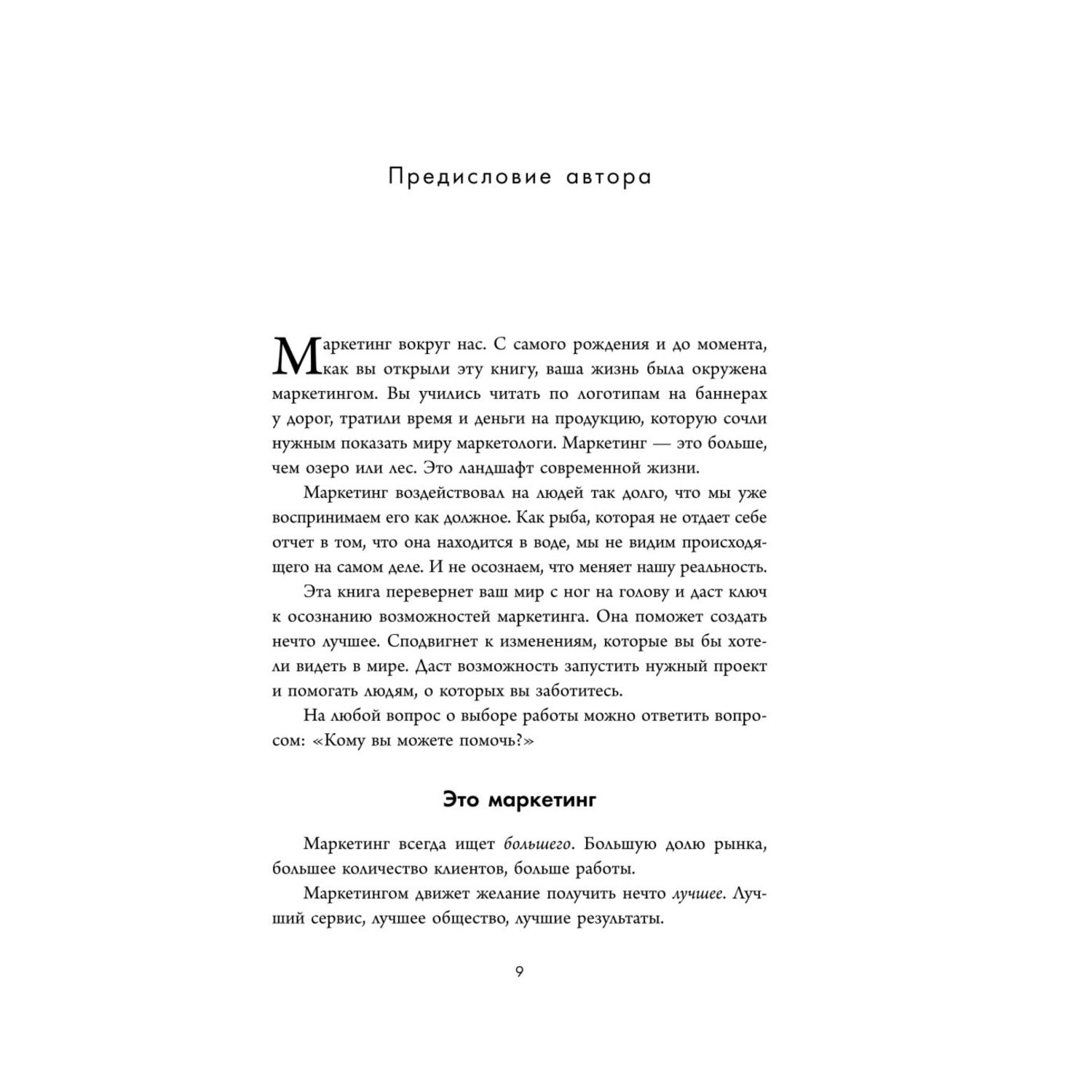 Книга БОМБОРА Это маркетинг О чем стоит задуматься каждому маркетологу  который хочет стать №1 купить по цене 1265 ₽ в интернет-магазине Детский мир