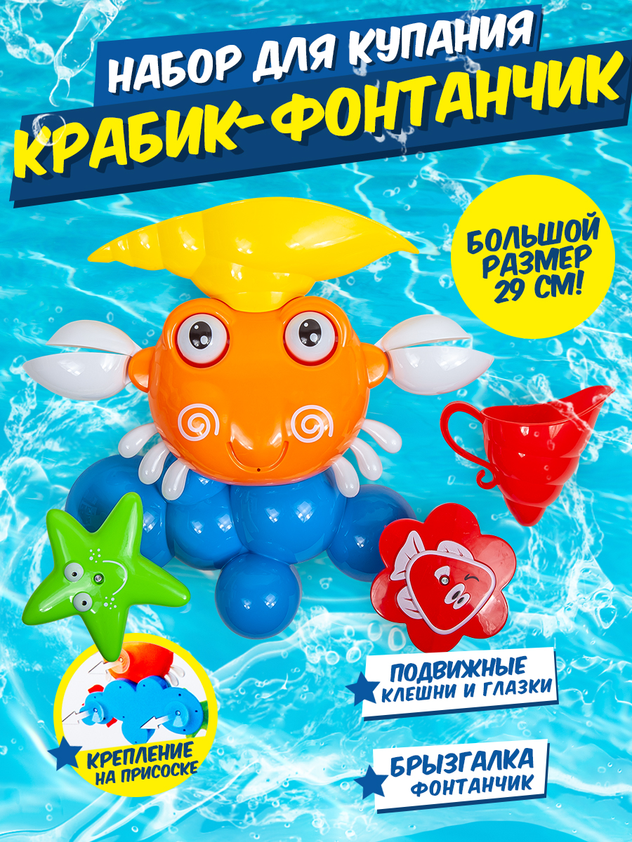 Игрушка для купания BAOCHENJIA TOYS Крабик-фонтанчик 29 см лейка - фото 1