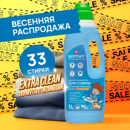 Гель для стирки SEPTIVIT Premium Универсальный Extra Clean 1л