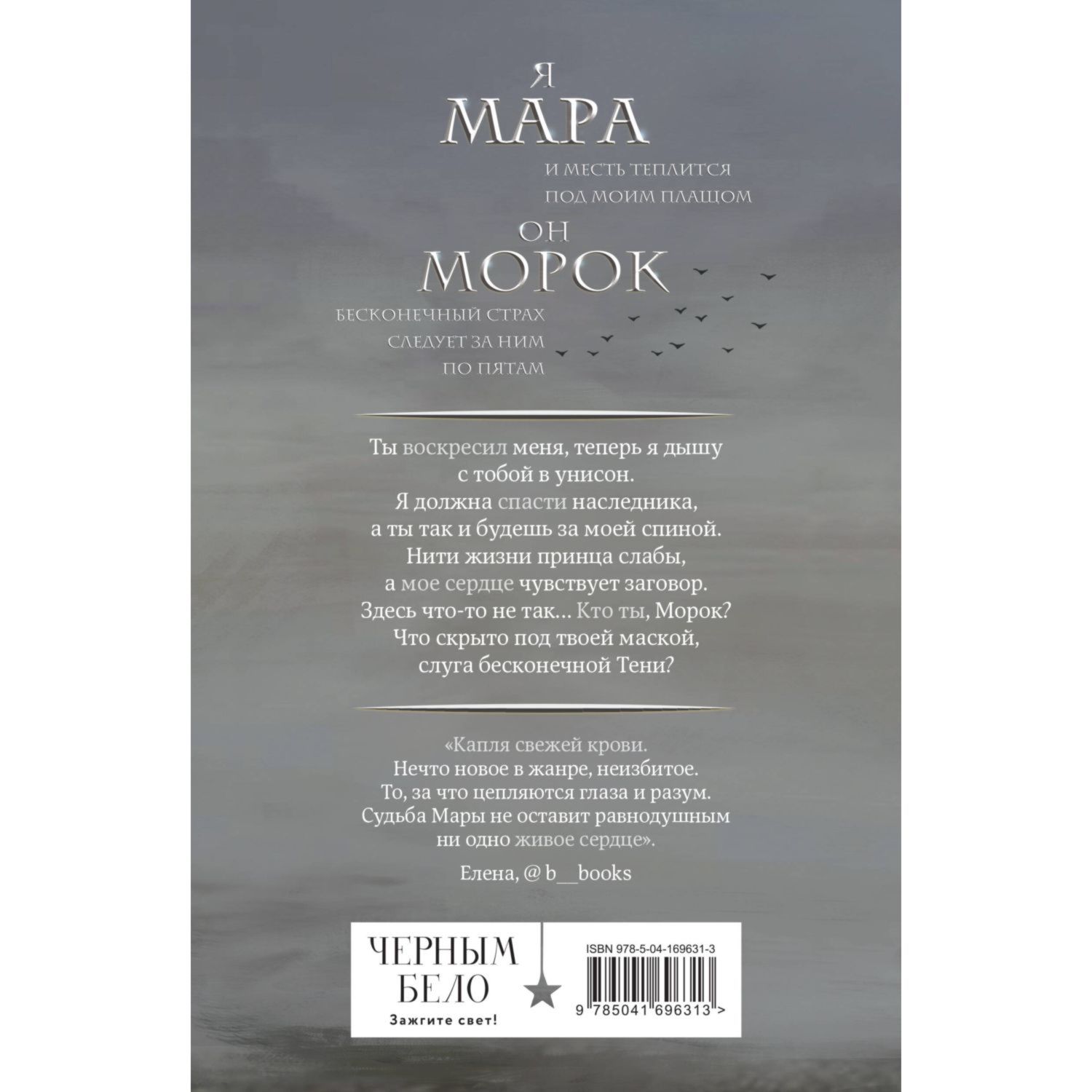 Книга Эксмо Мара и Морок Смерть и Тень 1 - фото 10