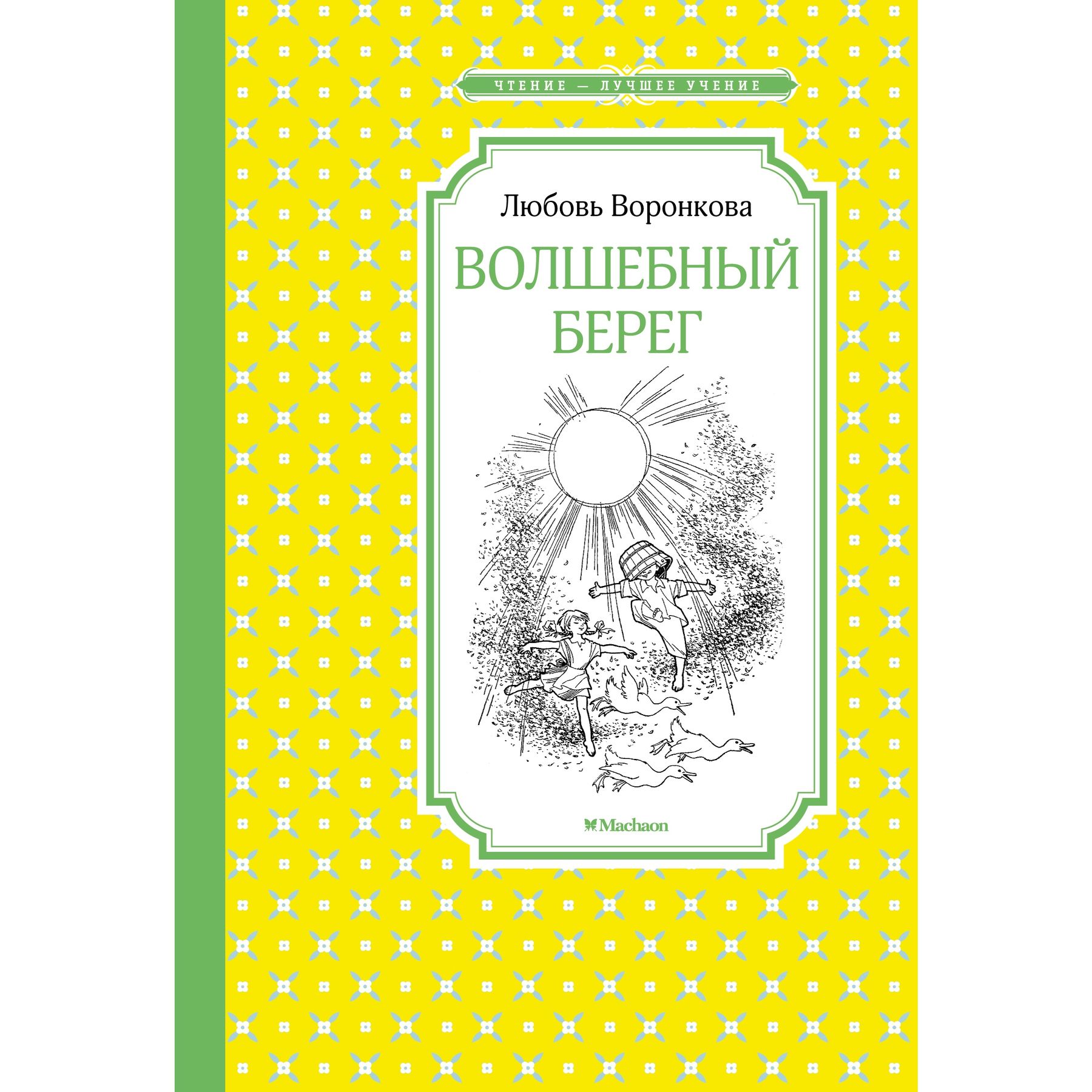 Книга Махаон Детская художественная литература - фото 1