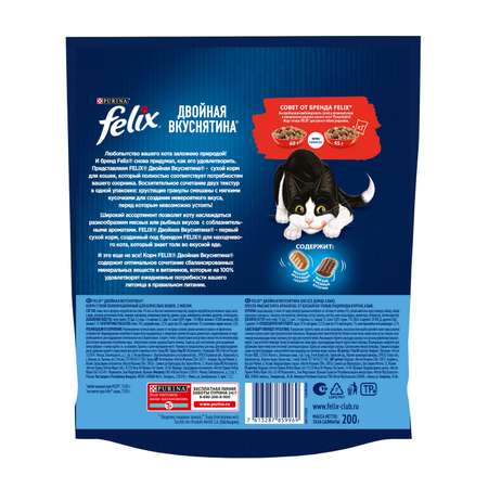 Корм для кошек Felix Двойная вкуснятина с мясом 200г