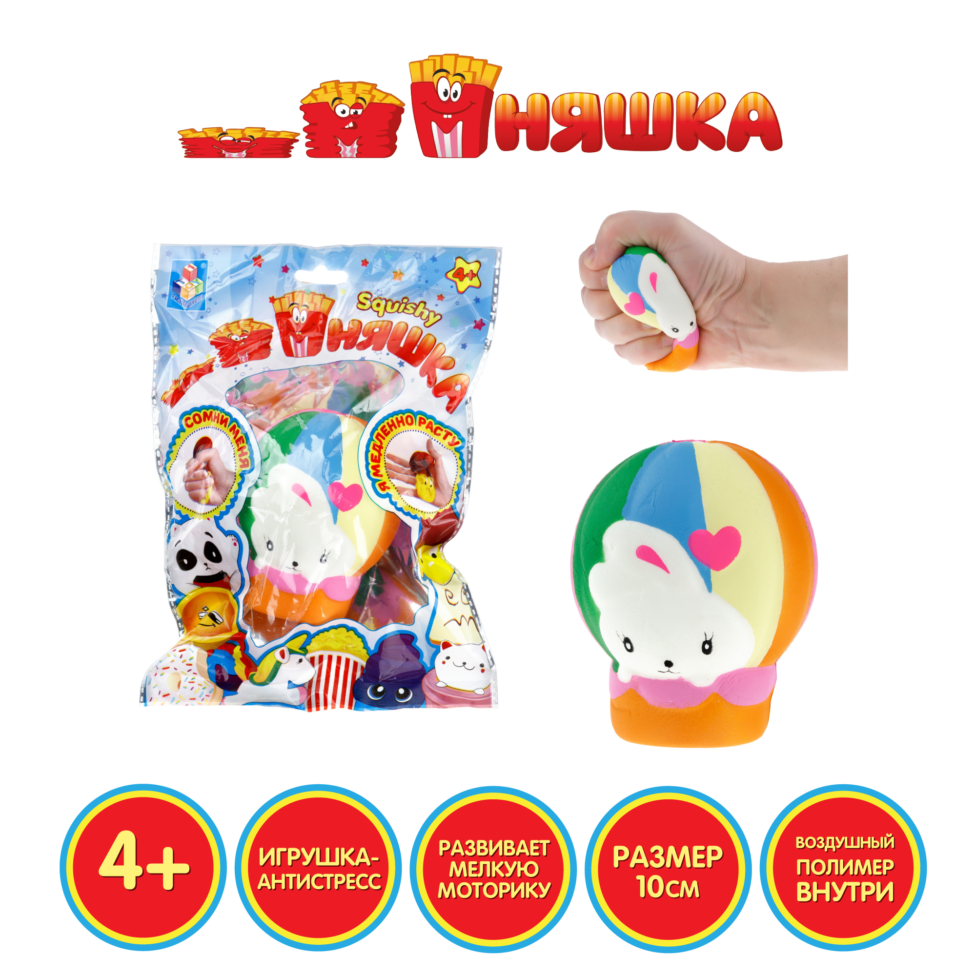 Игрушка антистресс 1TOY Мммняшка squishy Сквиши воздушный шар - фото 2