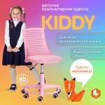 Кресло компьютерное детское TETCHAIR Kiddy