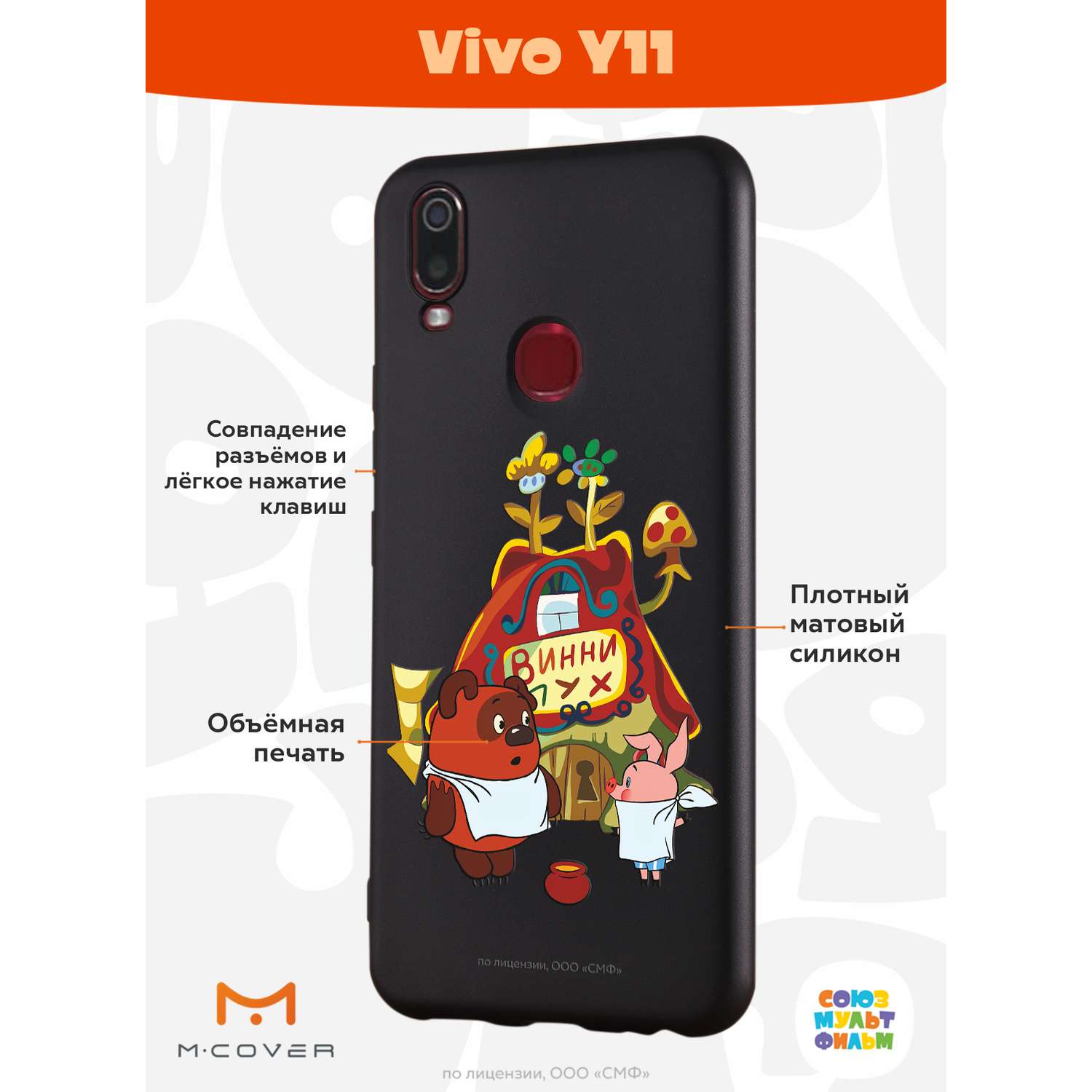 Силиконовый чехол Mcover для смартфона Vivo Y11 Союзмультфильм Дом  Медвежонка купить по цене 430 ₽ в интернет-магазине Детский мир