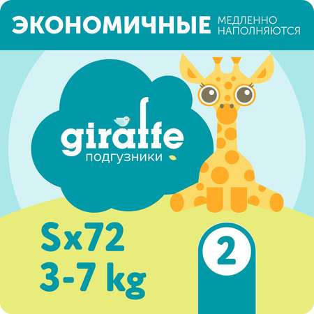 Подгузники LOVULAR Giraffe 72 шт. S