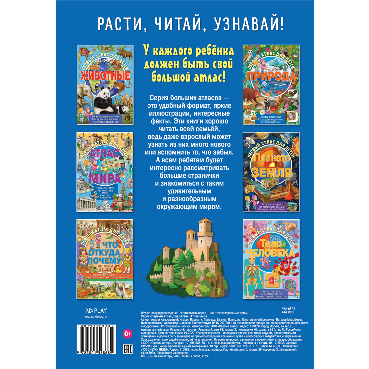 Книга ND PLAY Первый атлас для детей Атлас мира - фото 4