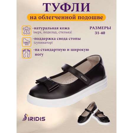 Туфли IRIDIS