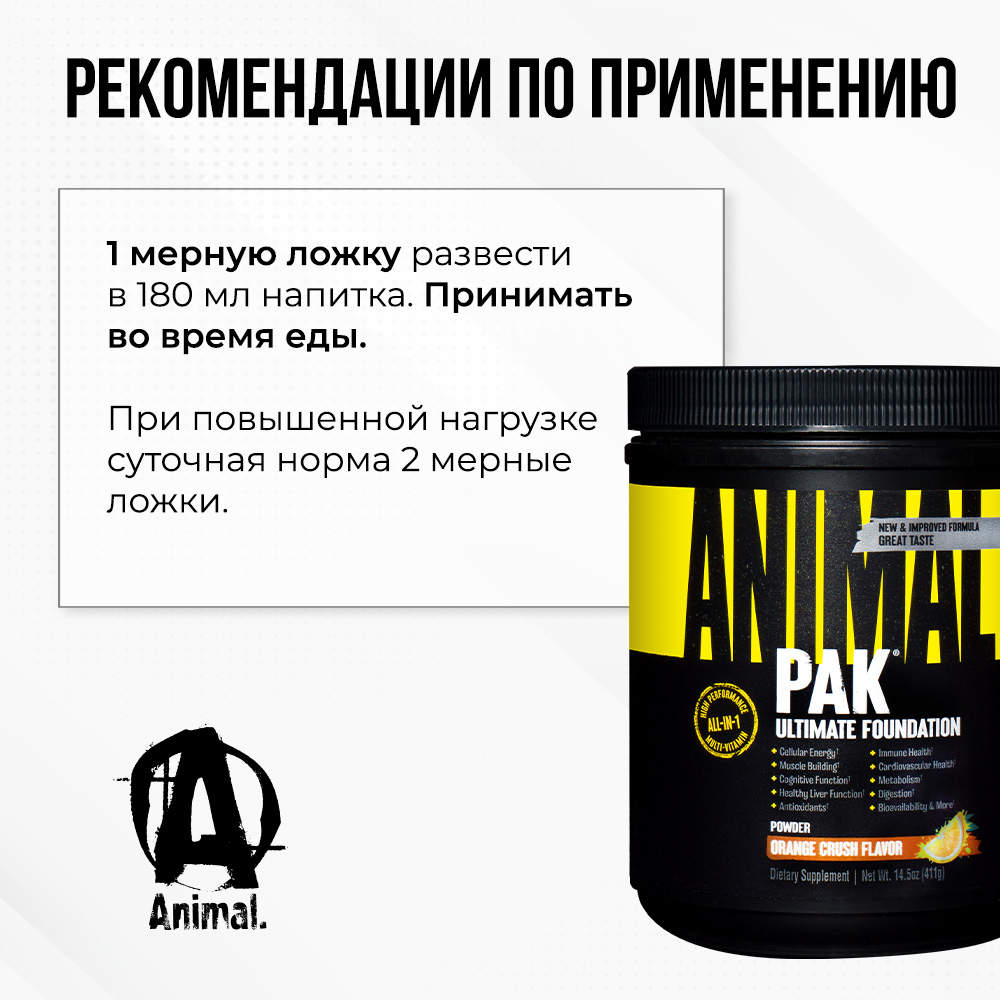 Комплекс витаминов и минералов Animal Pak Powder Апельсиновый взрыв 411 г - фото 5