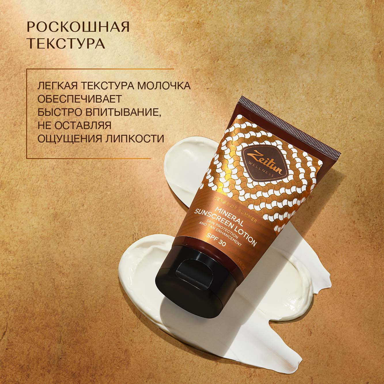 Солнцезащитное молочко Zeitun для тела SPF30 с маслом Макадамии и Бабассу 150 мл - фото 4