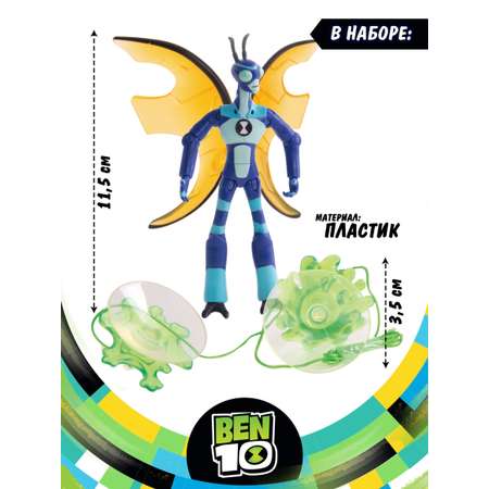 Фигурка BEN 10 Жук 12.5 см