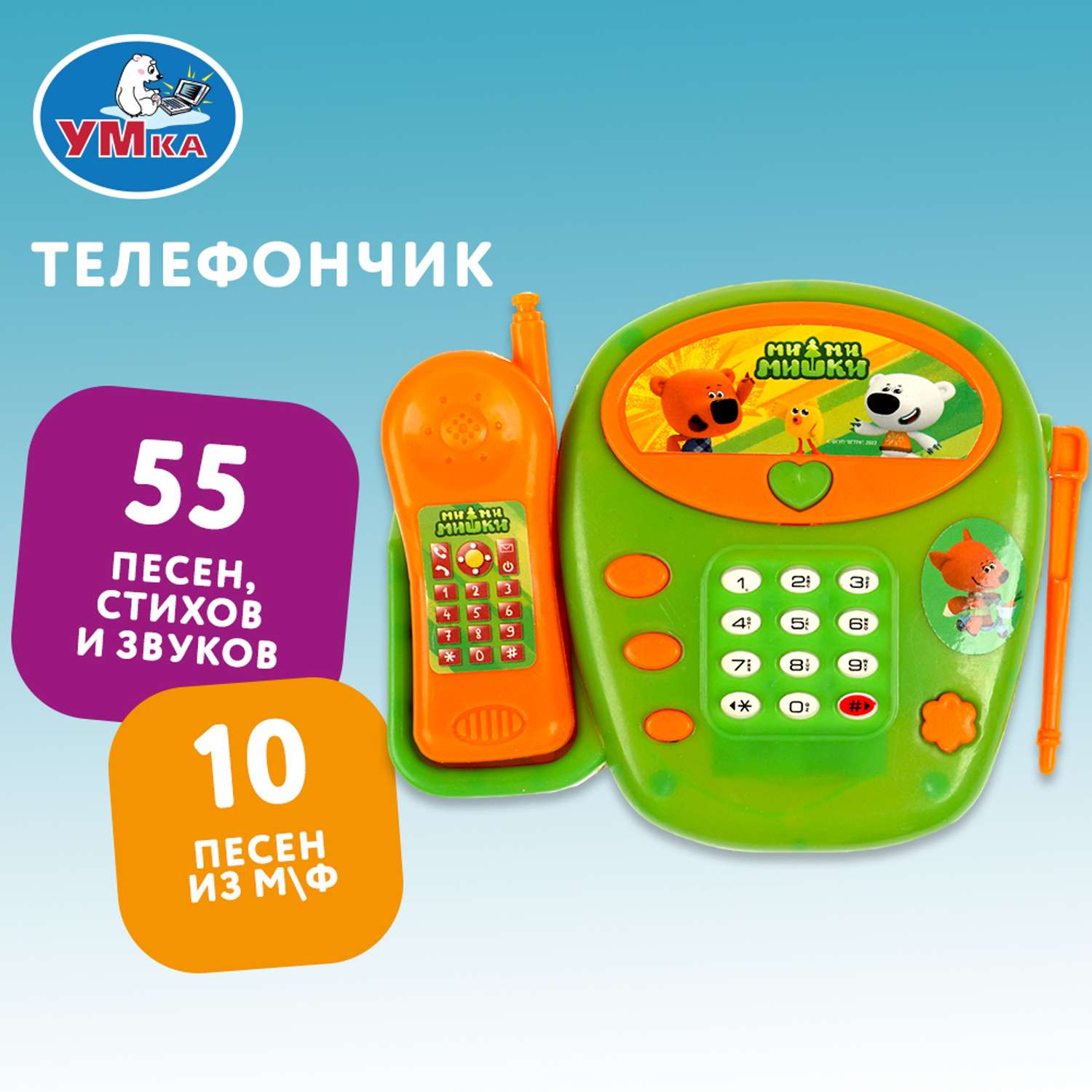 Игрушка Умка Мимимишки Телефончик 345888 - фото 1