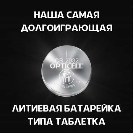 Батарейки OPTICELL Specialty 2025 2шт