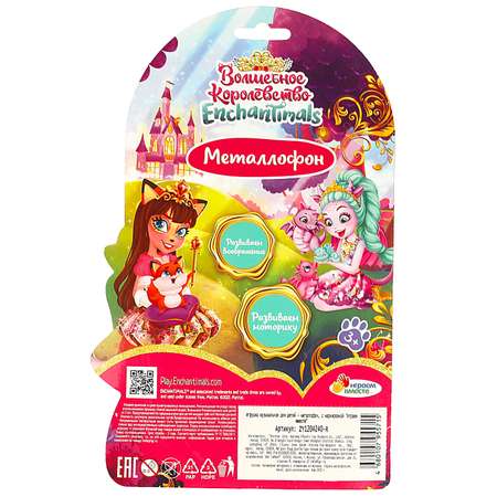 Металлофон Играем Вместе Enchantimals