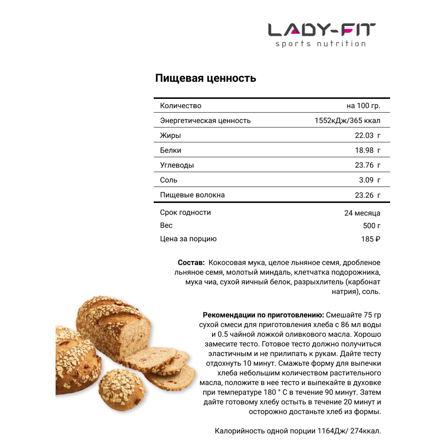 Смесь Lady Fit для хлеба 500г - фото 3