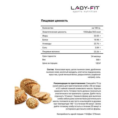 Смесь Lady Fit для хлеба 500г