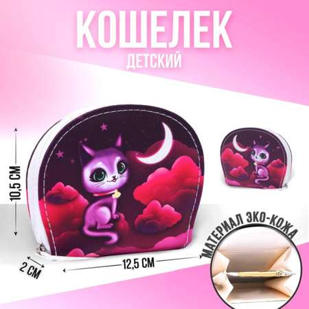 Кошелек детский NAZAMOK «Кошка»