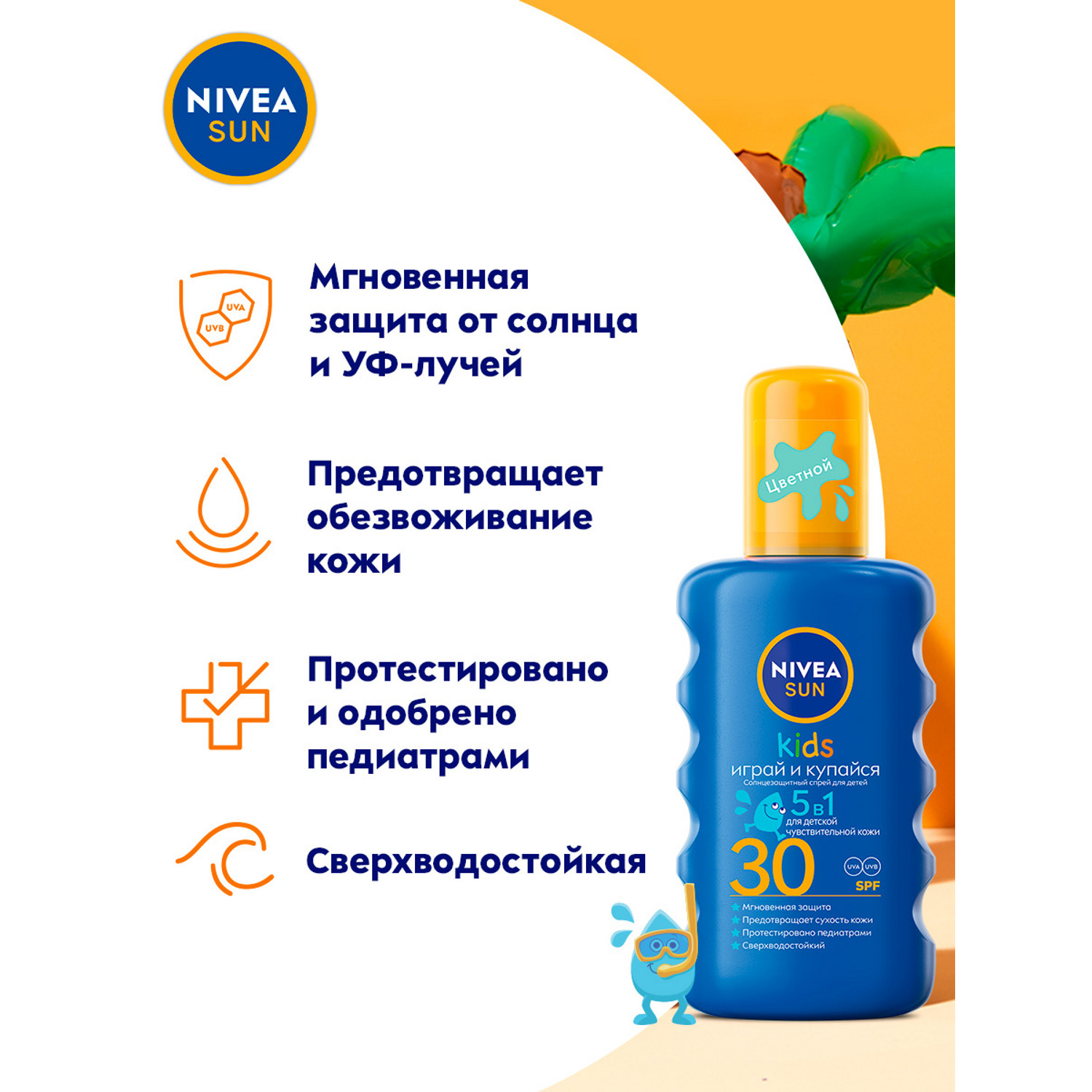 Спрей Nivea Sun Kids солнцезащитный СЗФ 30 200мл 85403