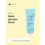 Крем для рук EVELINE Beauty glow увлажняюще-успокаивающий 50 мл