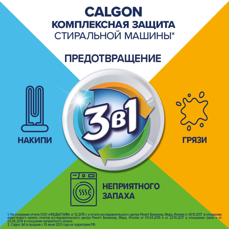 Средство для смягчения воды Calgon Gel 750мл