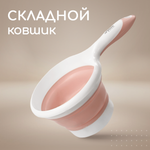 Ковш детский Miyoumi для купания и мытья головы складной- Blush