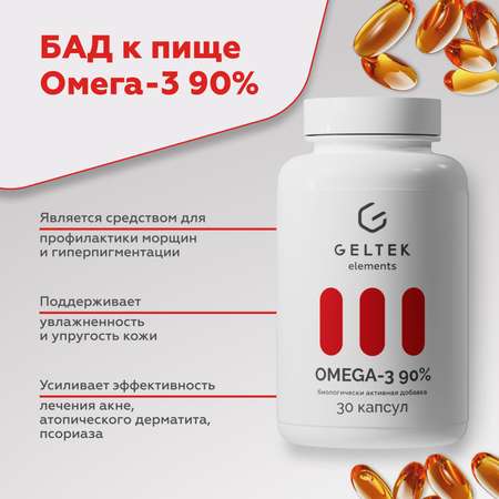 Биологически Активная добавка GELTEK Омега-3 90% 30 капсул по 800 мг