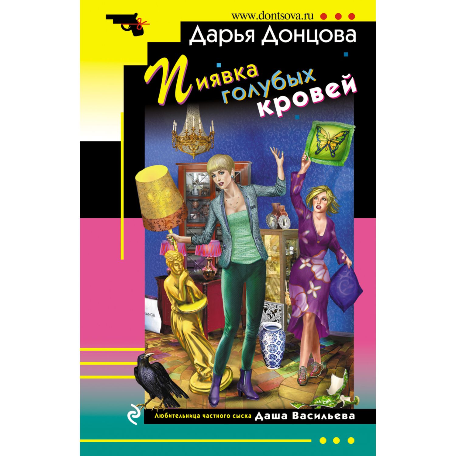 Книга ЭКСМО-ПРЕСС Пиявка голубых кровей купить по цене 313 ₽ в  интернет-магазине Детский мир