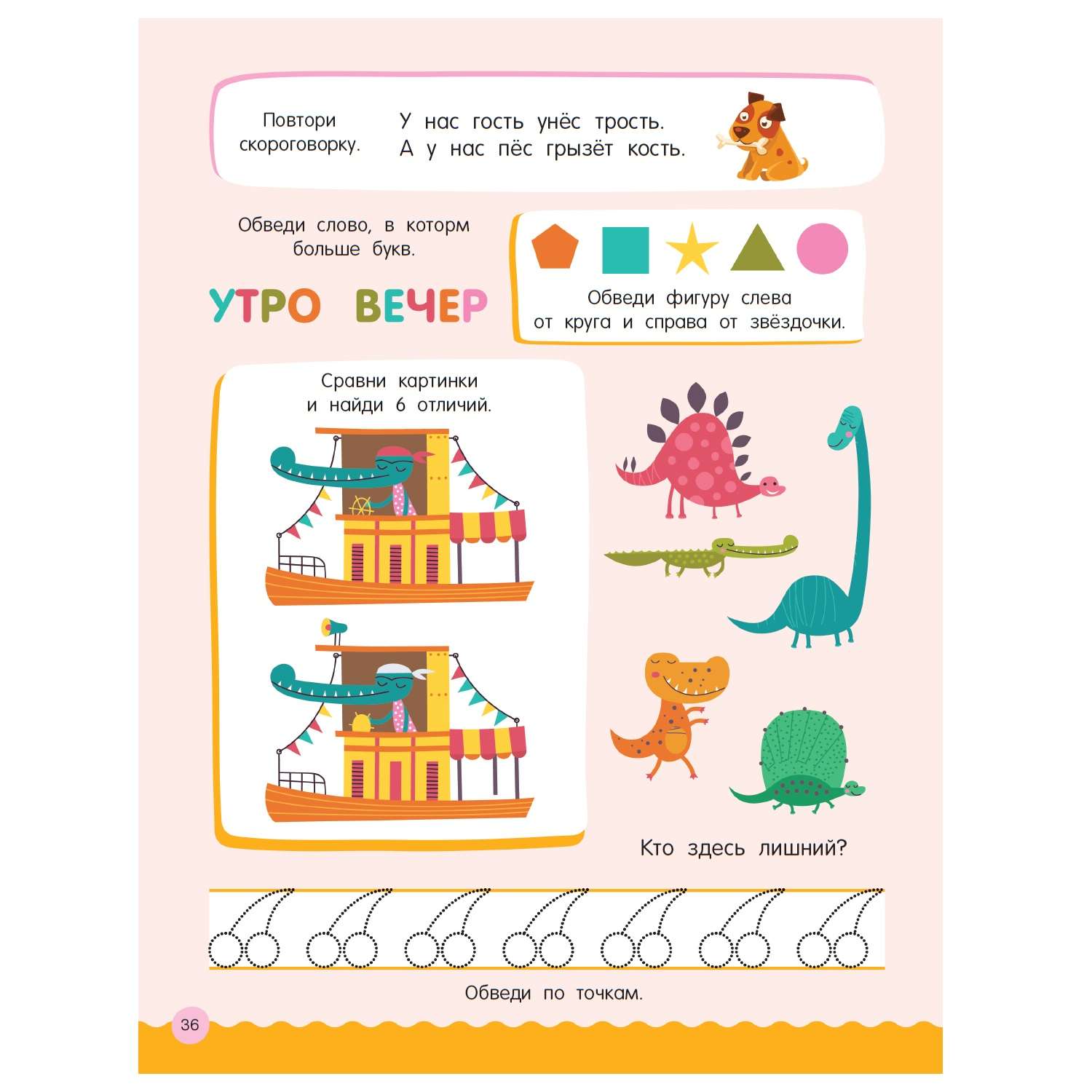 Книга АСТ 500 увлекательных заданий для малышей 5-7 лет - фото 5