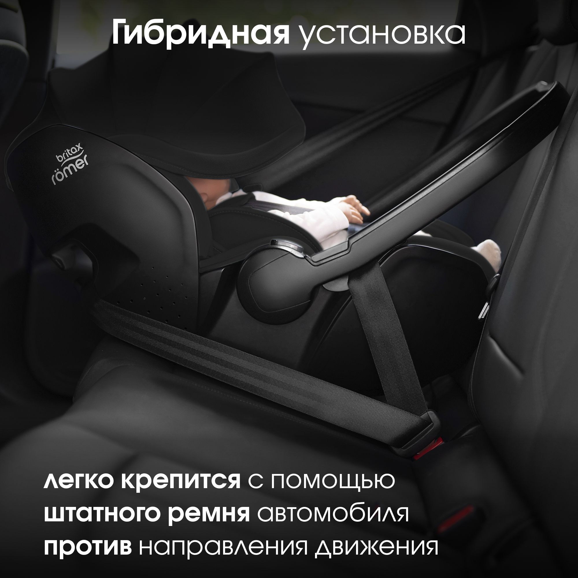 Автокресло Britax Roemer Baby-Safe pro Classic Deep Black и Vario base 5 Z - фото 8