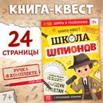 Книга-квест Буква-ленд с исчезающими чернилами «Школа шпионов»