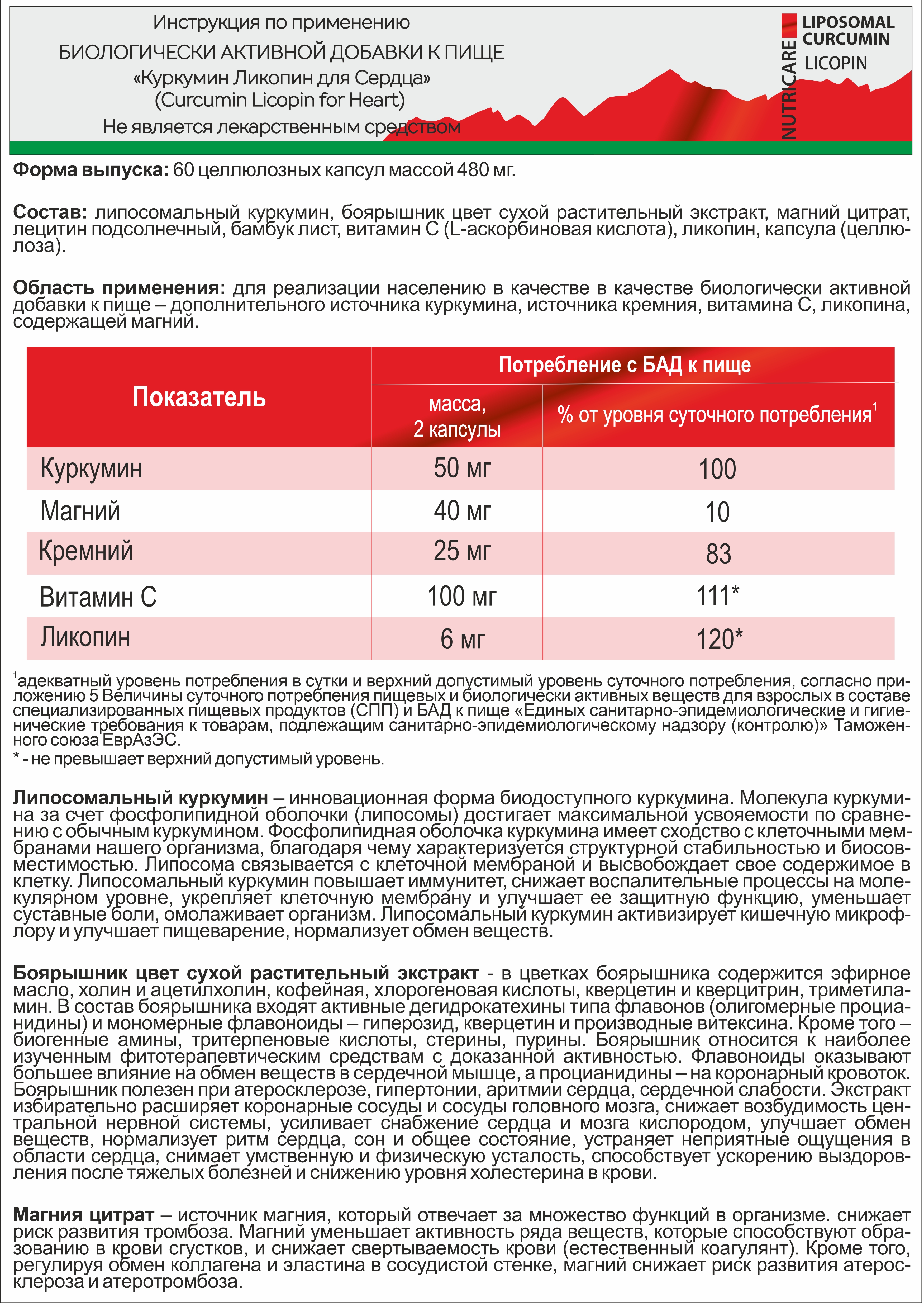 Концетраты пищевые Алтайские традиции Липосомальный куркумин Для сердца с ликопином веган 60 капсул - фото 6