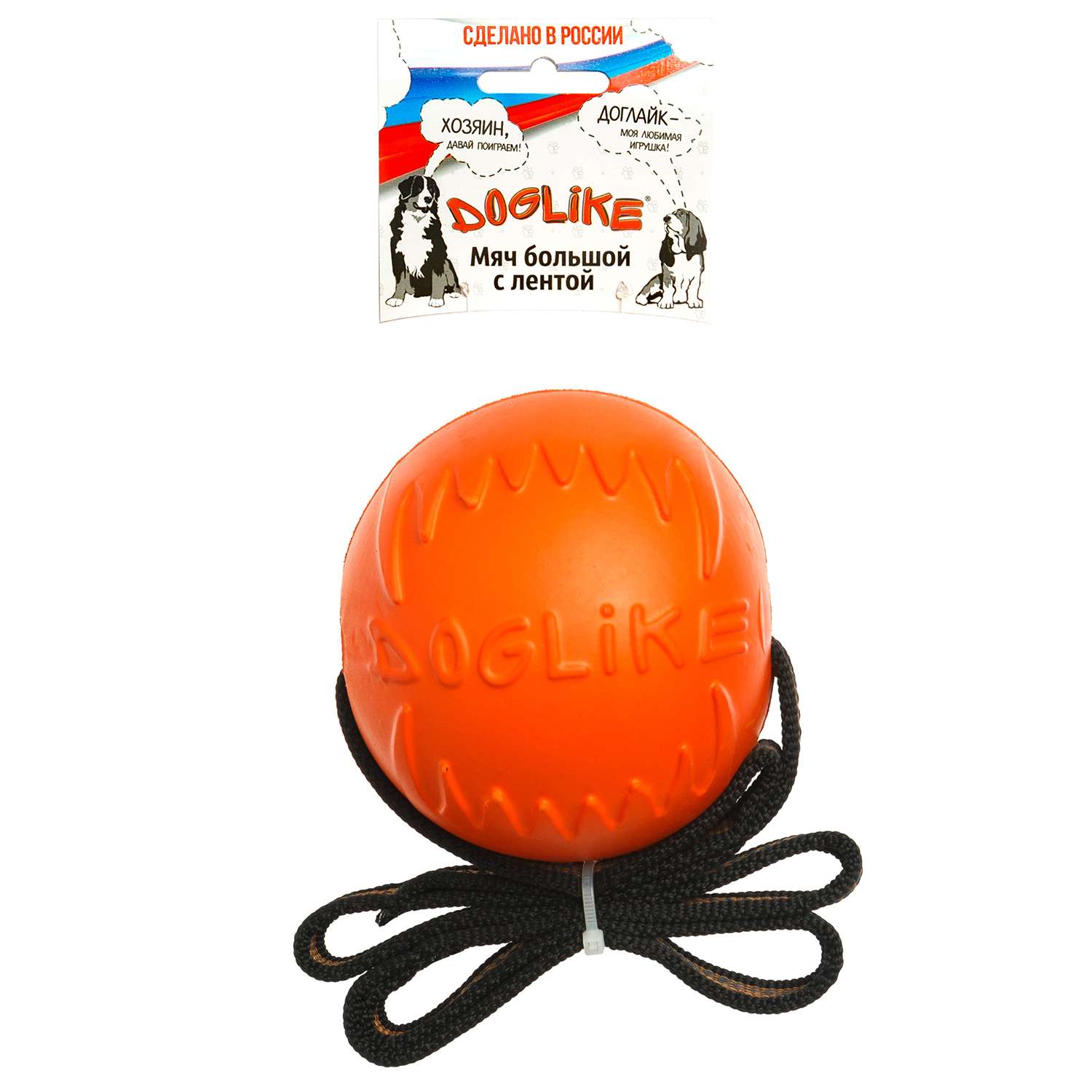 Игрушка для собак Doglike Мяч с лентой большой Оранжевый - фото 2