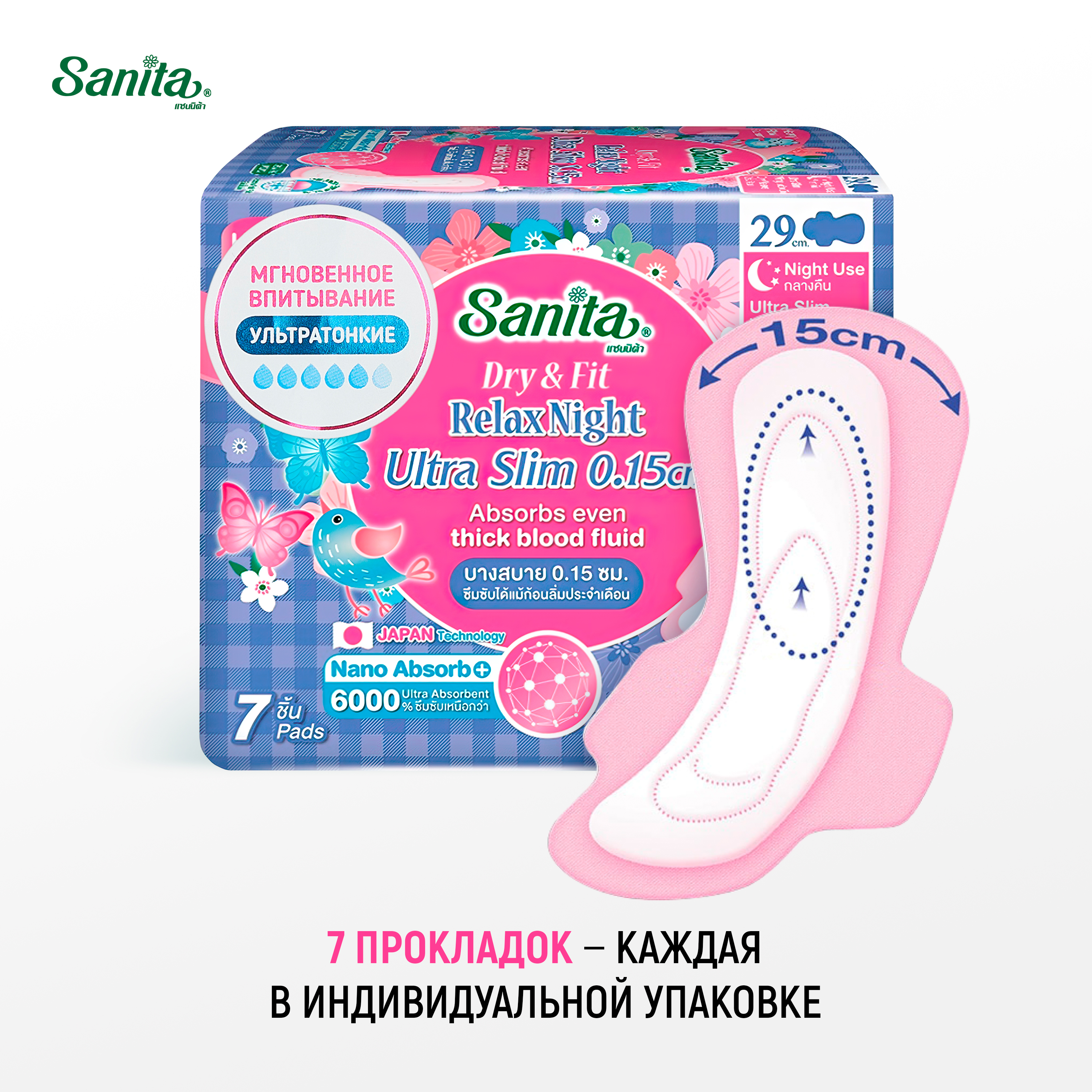 Гигиенические прокладки Sanita Dry Fit Relax Night Ultra Slim Ночные супервпитывающие ультратонкие 29 см 7шт - фото 1