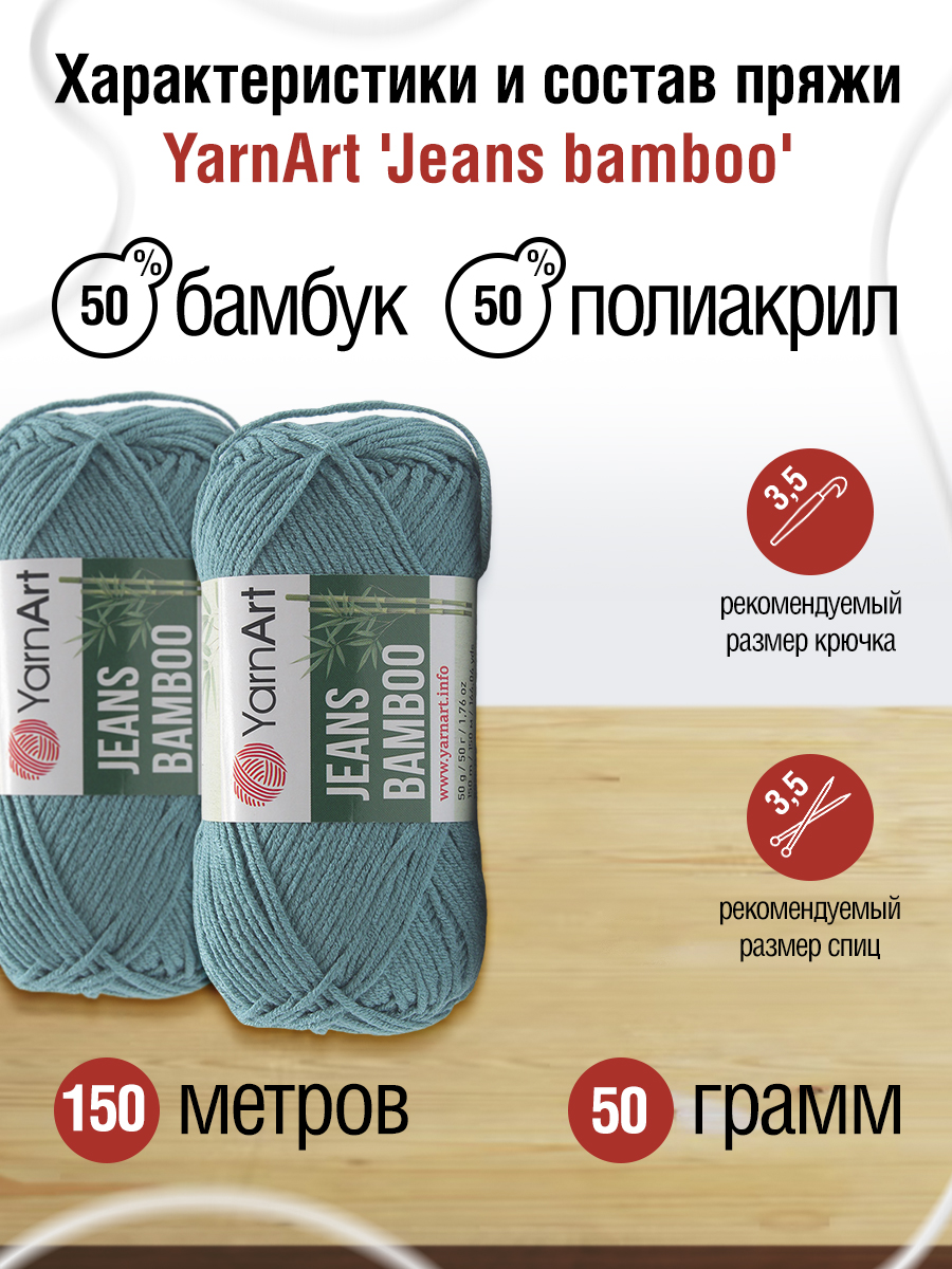 Пряжа для вязания YarnArt Jeans bamboo 50 гр 150 м бамбук полиакрил мягкая  матовая 10 мотков 121 серо-зеленый купить по цене 1983 ₽ в  интернет-магазине Детский мир