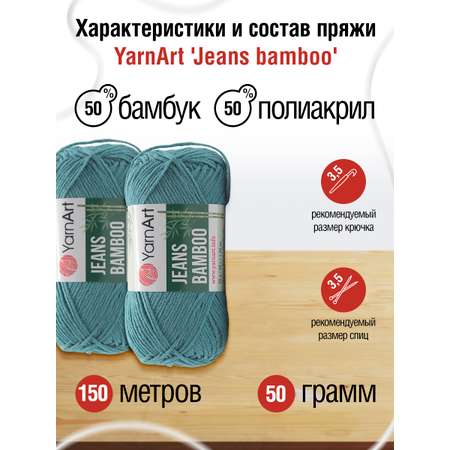 Пряжа для вязания YarnArt Jeans bamboo 50 гр 150 м бамбук полиакрил мягкая матовая 10 мотков 121 серо-зеленый