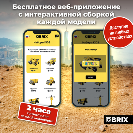 Конструктор QBRIX Kids Спецтехника 32004