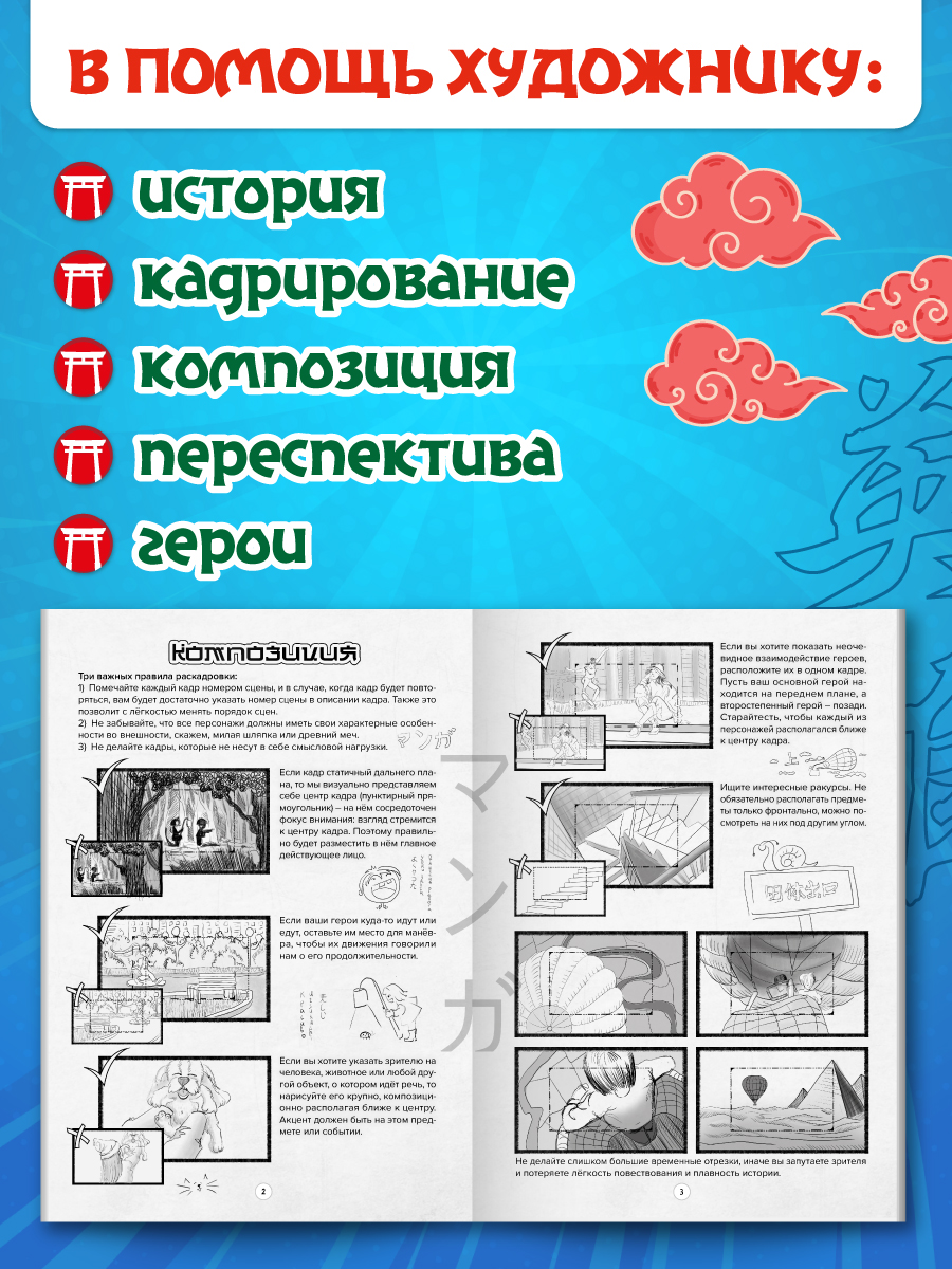 Книга Проф-Пресс раскадровка для манги с инструкциями. Создай свою историю. Красная - фото 2