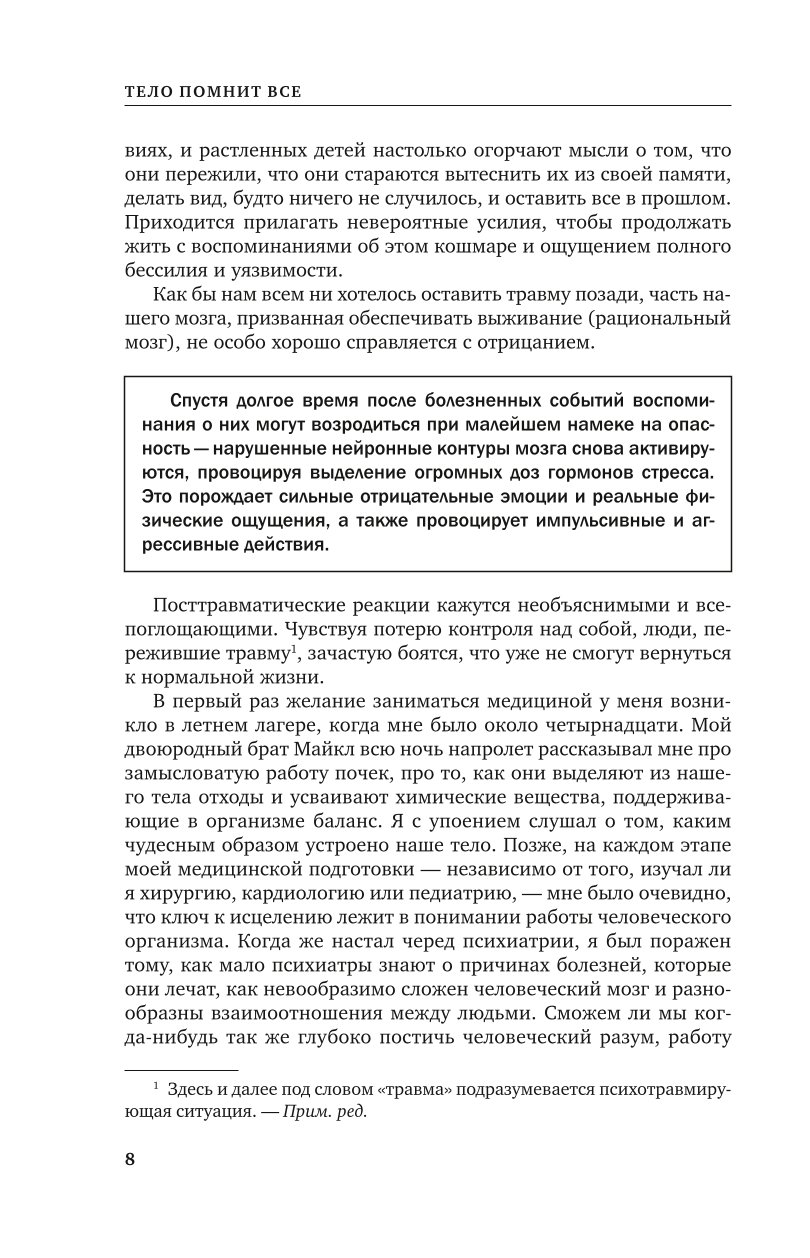 Книга БОМБОРА Тело помнит все какую роль психологическая травма играет в жизни человека - фото 5