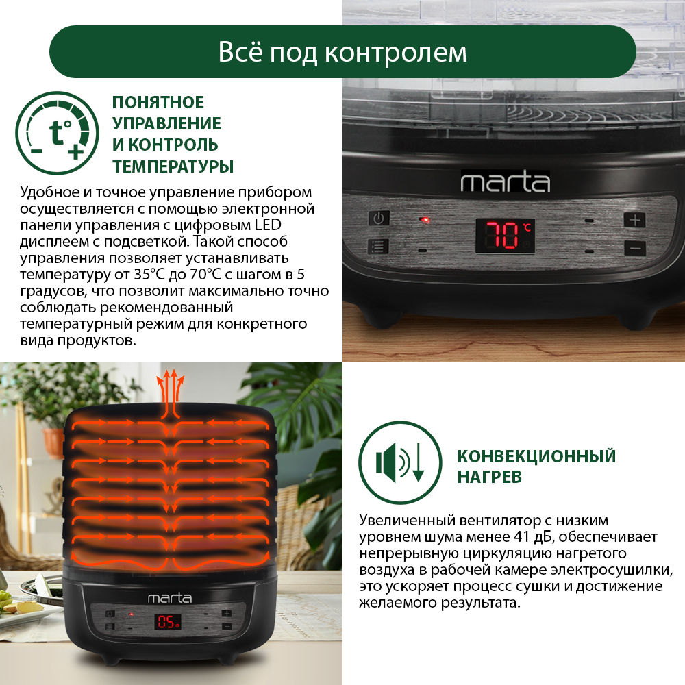 Дегидратор сушилка для овощей MARTA MFD-8207PS 9 поддонов/ 7 и 3 разборных/2 для пастилы/черный жемчуг - фото 9