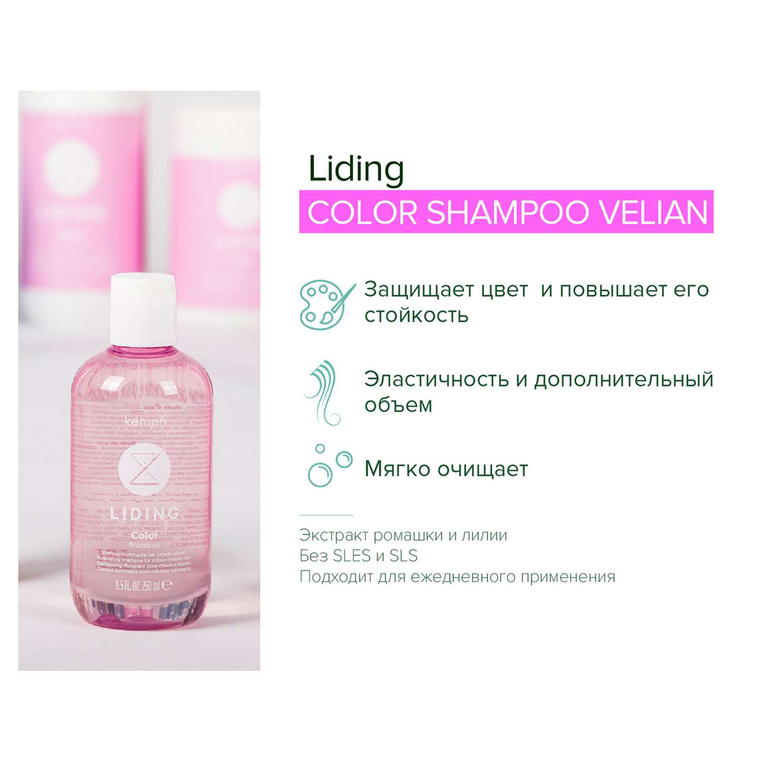 Шампунь для окрашенных волос Kemon Liding Color Shampoo Velian 250 мл - фото 2