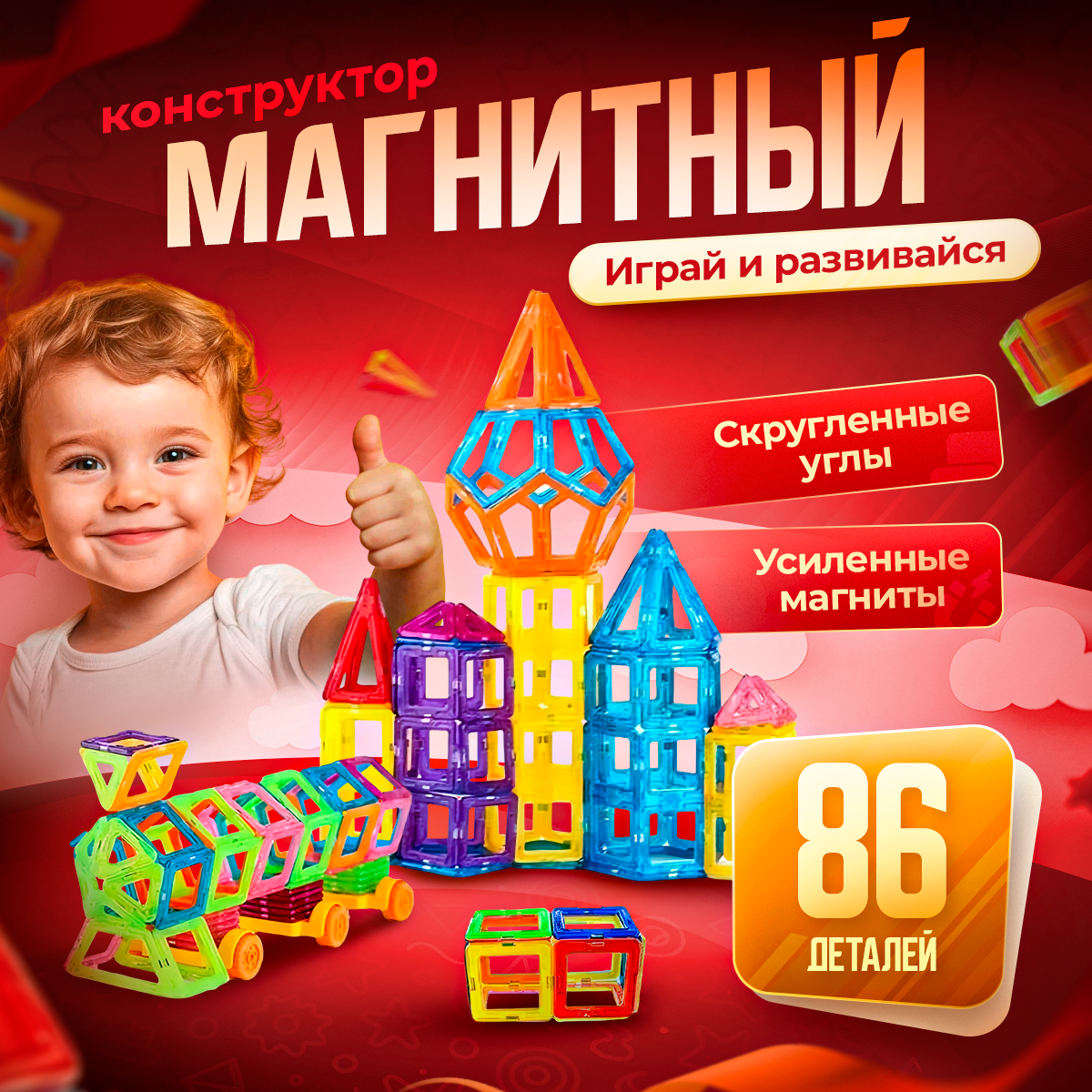 Конструктор BelliniToys Магнитный 86 деталей - фото 1