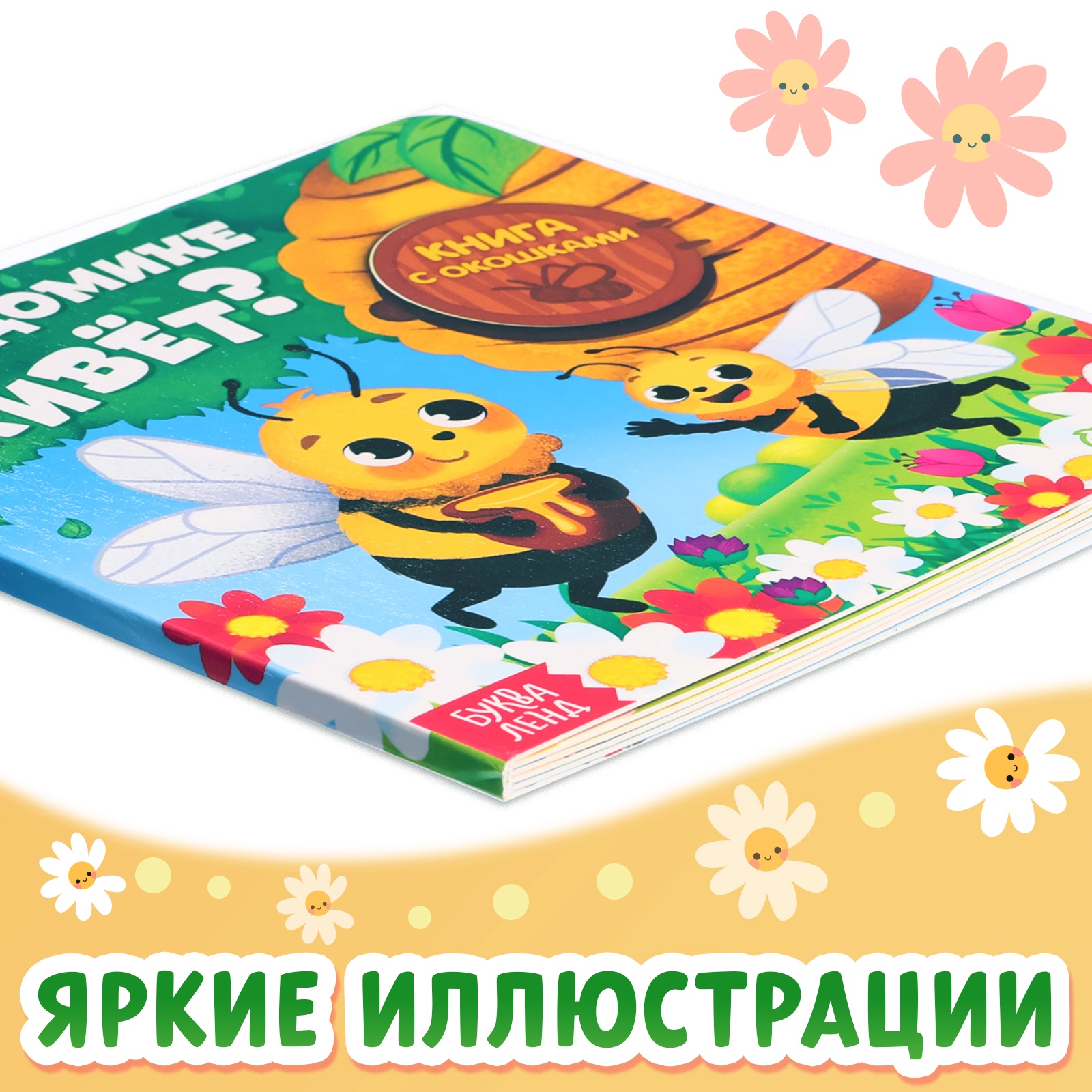 Картонная книга с окошками Буква-ленд «Кто в домике живёт?» 12 стр - фото 5